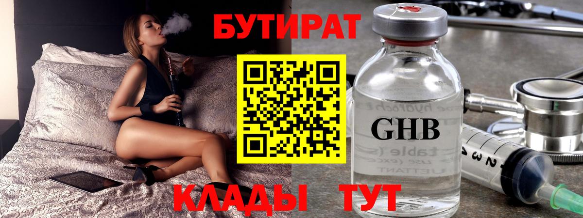 БУТИРАТ  Бутират вода  Вход с VPN  Арсеньев 