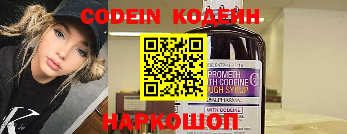 Арсеньев  Кодеин Purple Drank  Вход с VPN 
