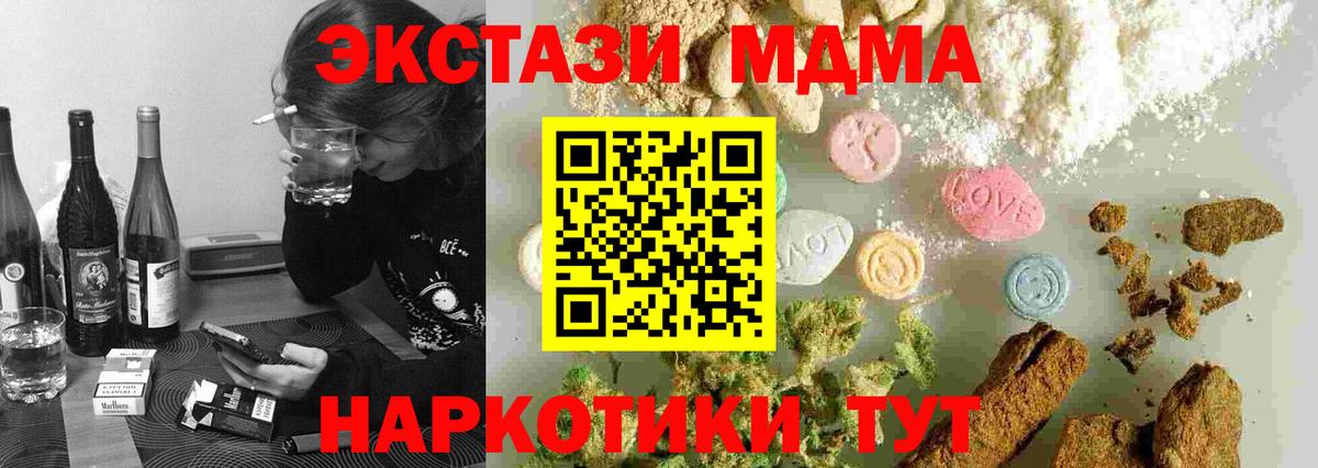 МДМА VHQ  Вход с VPN  МДМА молли  MDMA  Арсеньев 