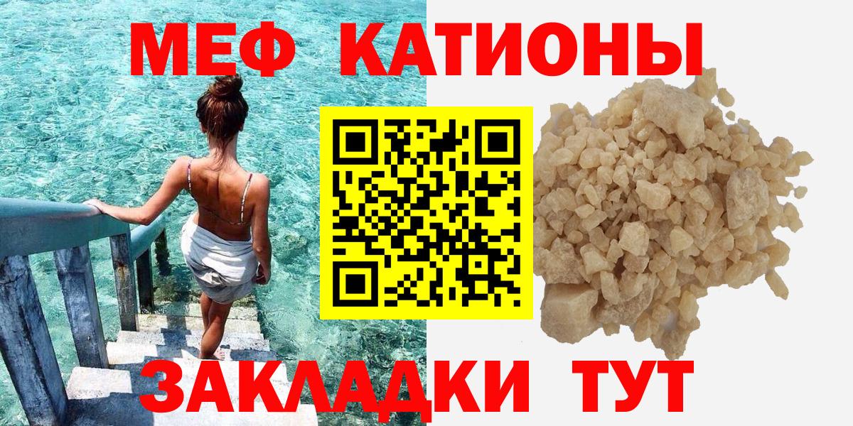 МЕФ VHQ  МЕФ  МЯУ-МЯУ  Вход с VPN  Мефедрон mephedrone  Арсеньев 