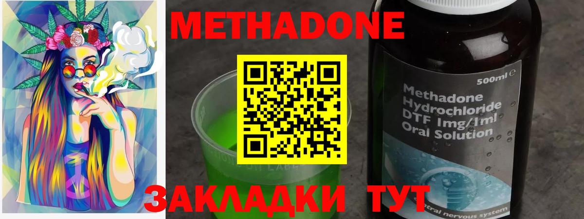 Арсеньев  МЕТАДОН methadone  Вход с VPN  МЕТАДОН мёд 