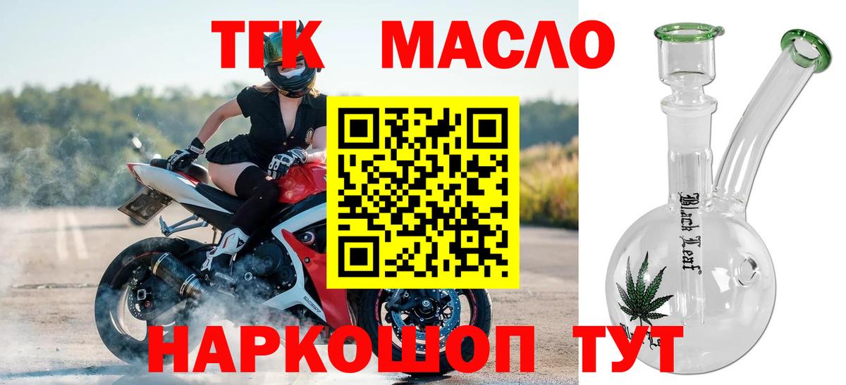 Арсеньев  ТГК THC oil  Вход с VPN  ТГК гашишное масло 